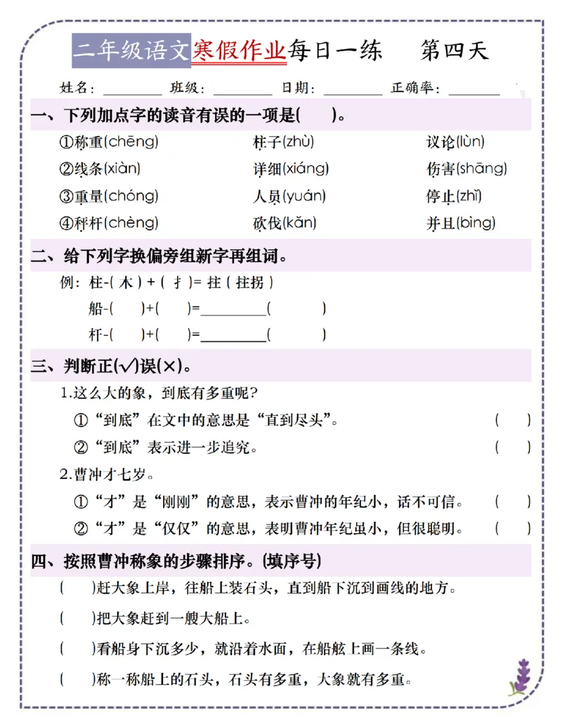 《2025学年二年级语文寒假作业培优阅读18天每日一练(附下册背诵预习和答案)_2年级下册同步教辅_2下-寒假作业》第4页预览