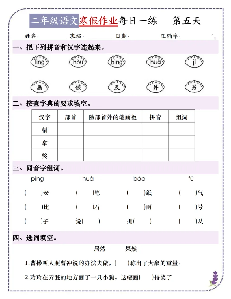 《2025学年二年级语文寒假作业培优阅读18天每日一练(附下册背诵预习和答案)_2年级下册同步教辅_2下-寒假作业》第5页预览
