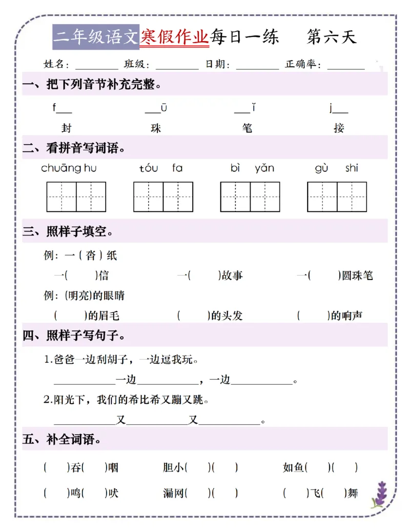 《2025学年二年级语文寒假作业培优阅读18天每日一练(附下册背诵预习和答案)_2年级下册同步教辅_2下-寒假作业》第6页预览