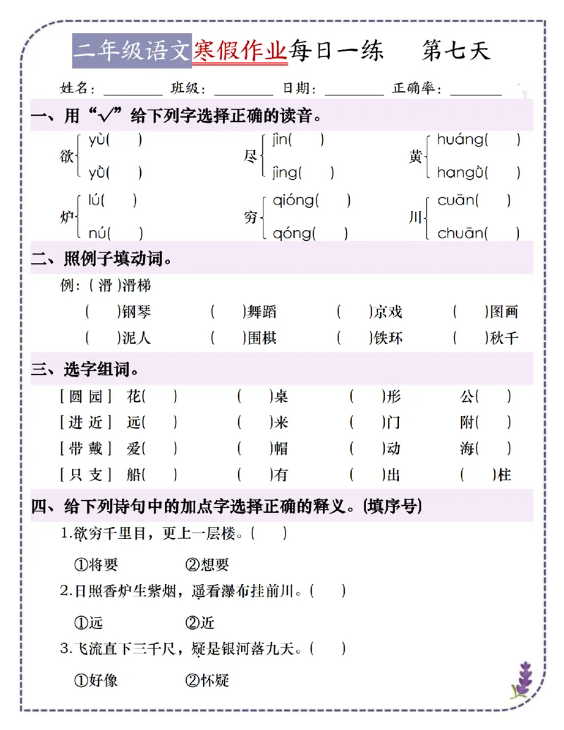 《2025学年二年级语文寒假作业培优阅读18天每日一练(附下册背诵预习和答案)_2年级下册同步教辅_2下-寒假作业》第7页预览