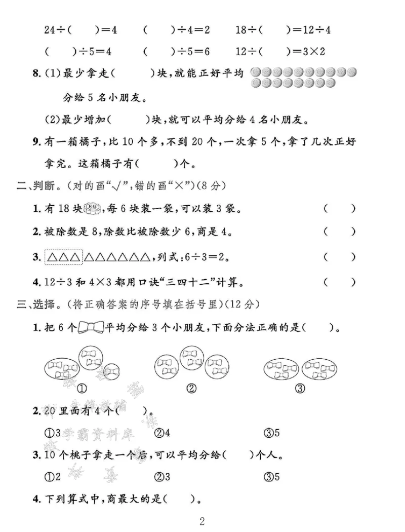 《2024冀教版二年级数学上册第五单元测试卷(1)-SY_2年级上册同步教辅_2上-数学_二上数学-冀教版试卷》第2页预览