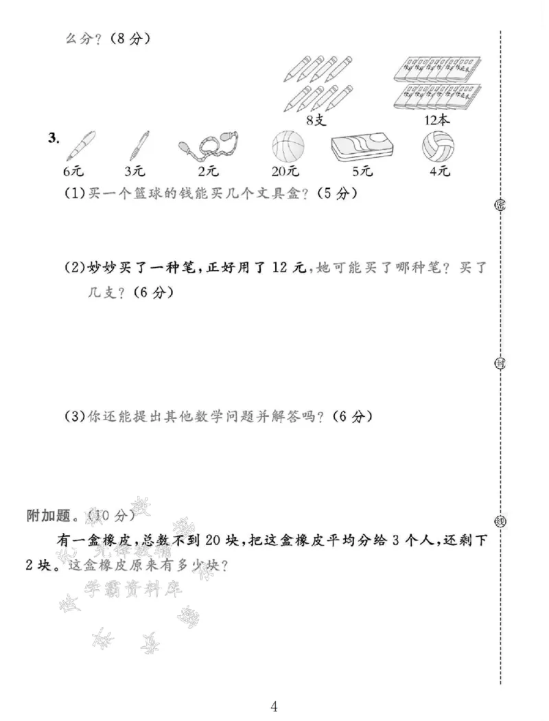 《2024冀教版二年级数学上册第五单元测试卷(1)-SY_2年级上册同步教辅_2上-数学_二上数学-冀教版试卷》第4页预览