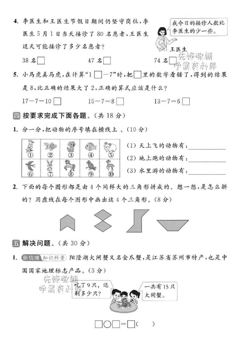 《2025苏教版一下数学期中拔尖测试卷-60-40=-SY_1年级下册同步教辅_1下-数学_一下数学-单元+期中+期末试卷_数学-苏教版资料_一下数学《苏教版》期中试卷》第3页预览
