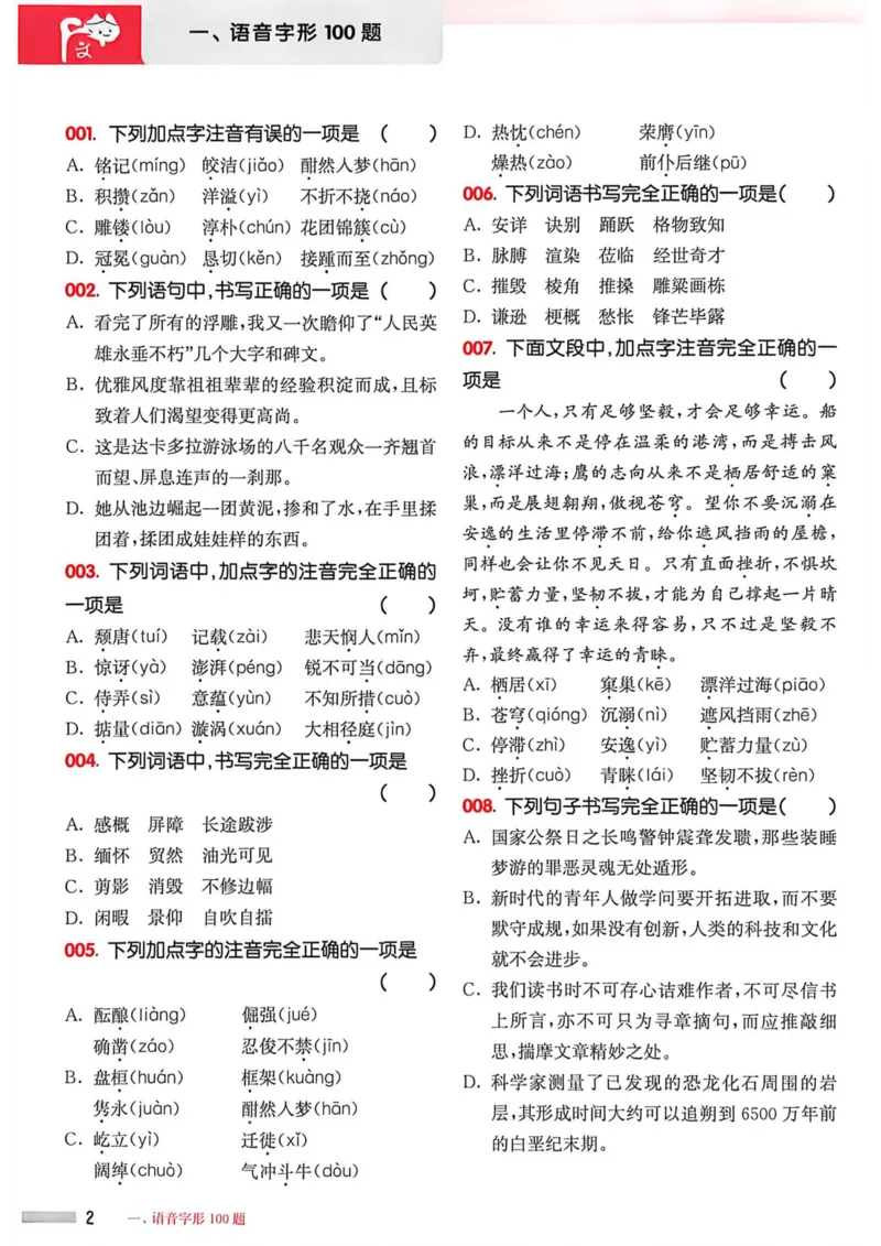 《2027年中考语文基础百题大过关_26秋小学初中各机构教辅大合集（一本、教材帮、阳光同学、王朝霞、实验班、小典中点、上分卷、白欧、课堂笔记等等）_26秋初中教辅资料》第3页预览