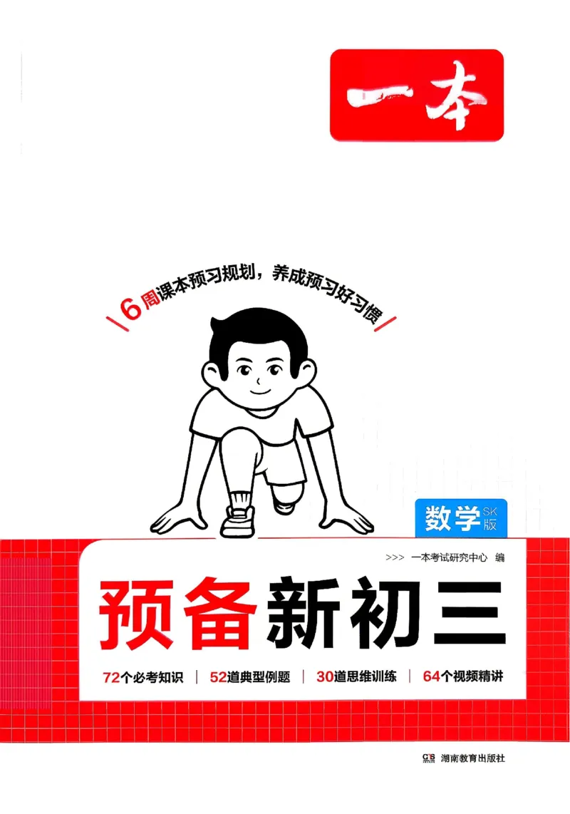 《主书_26秋小学初中各机构教辅大合集（一本、教材帮、阳光同学、王朝霞、实验班、小典中点、上分卷、白欧、课堂笔记等等）_26秋初中教辅资料_26秋《一本》系列_146》第1页预览