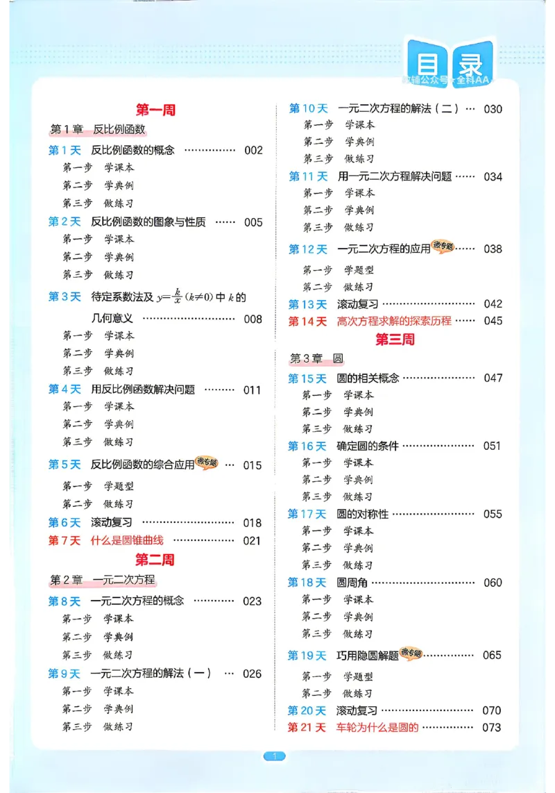 《主书_26秋小学初中各机构教辅大合集（一本、教材帮、阳光同学、王朝霞、实验班、小典中点、上分卷、白欧、课堂笔记等等）_26秋初中教辅资料_26秋《一本》系列_146》第6页预览