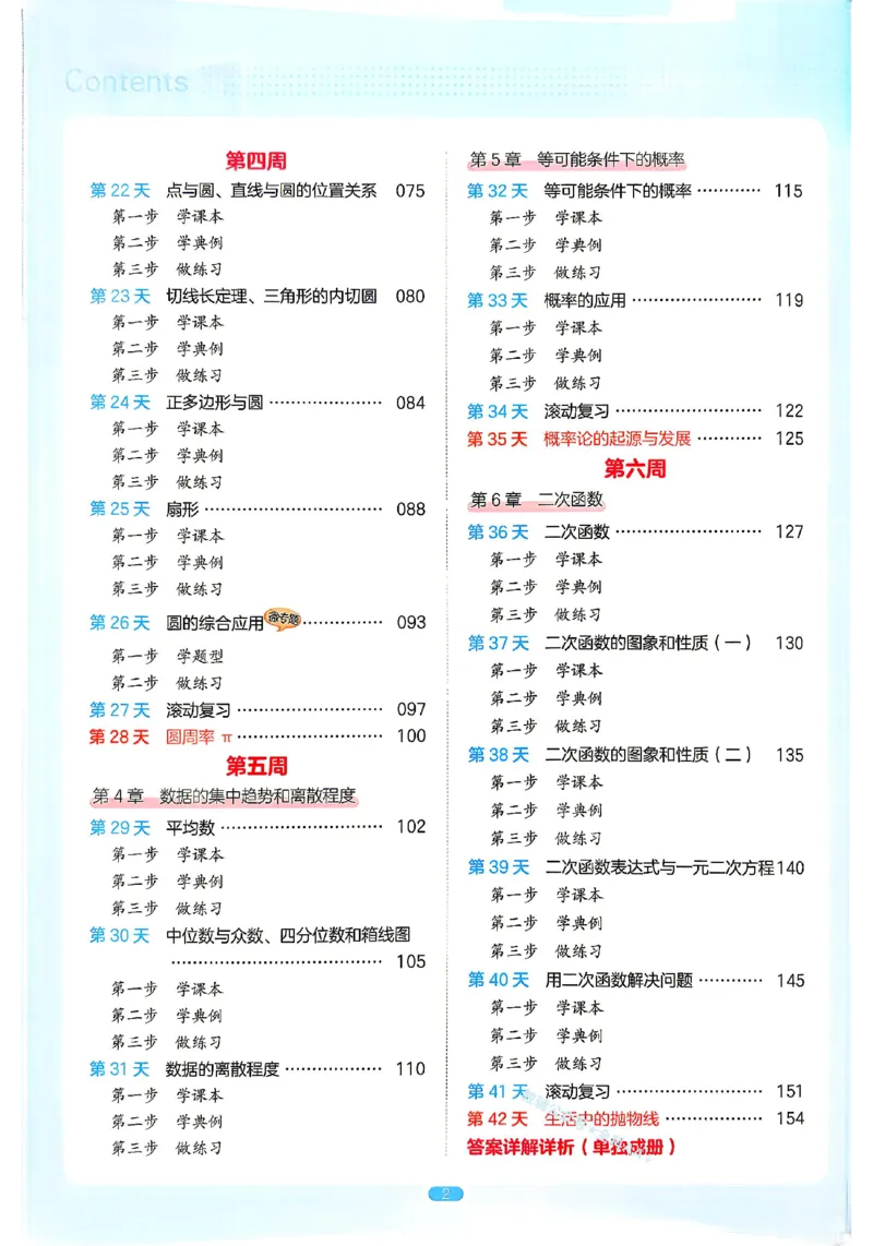《主书_26秋小学初中各机构教辅大合集（一本、教材帮、阳光同学、王朝霞、实验班、小典中点、上分卷、白欧、课堂笔记等等）_26秋初中教辅资料_26秋《一本》系列_146》第7页预览