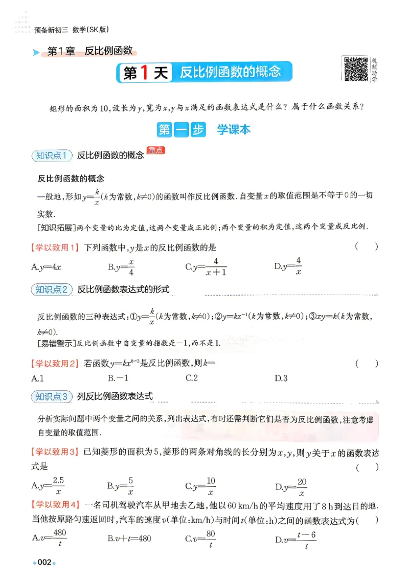 《主书_26秋小学初中各机构教辅大合集（一本、教材帮、阳光同学、王朝霞、实验班、小典中点、上分卷、白欧、课堂笔记等等）_26秋初中教辅资料_26秋《一本》系列_146》第9页预览