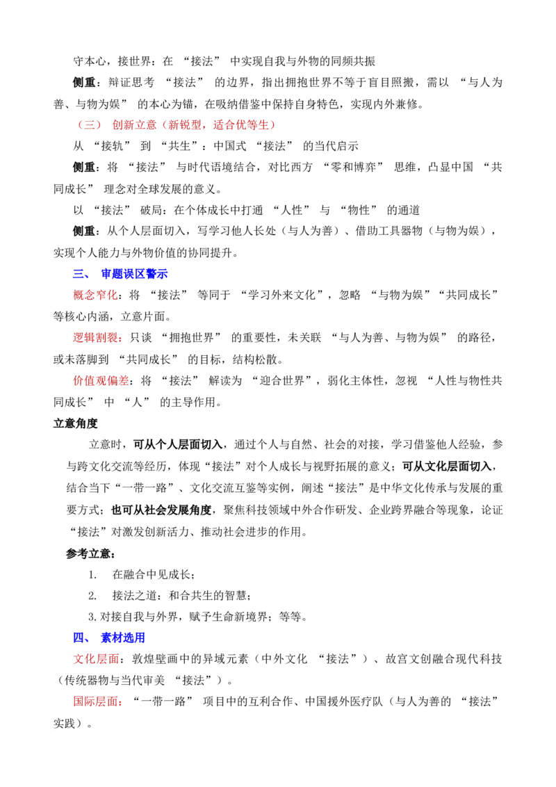 《河南天一联考12月高三语文作文审题立意分析与范文点评_专项复习_2026年-语文专项复习_272026年高考语文写作技巧实战分析与素材运用（全国通用）》第2页预览