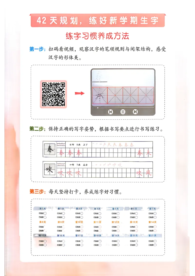 《26秋1升2《暑假练字贴》_26秋小学初中各机构教辅大合集（一本、教材帮、阳光同学、王朝霞、实验班、小典中点、上分卷、白欧、课堂笔记等等）_26秋小学教辅资料》第3页预览