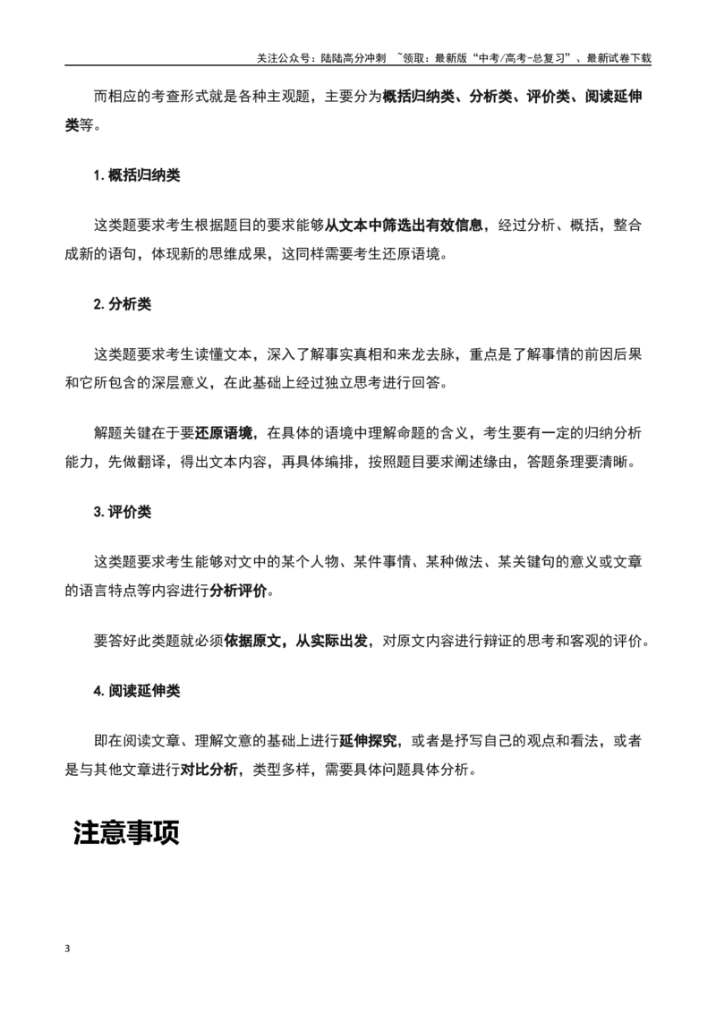 《文言文阅读之主观题分析-知识点闯关全覆盖（新高考专用）解析版_一轮复习_2025年_2025年高考语文一轮复习知识点专项归纳真题练新高考专用_资料》第3页预览