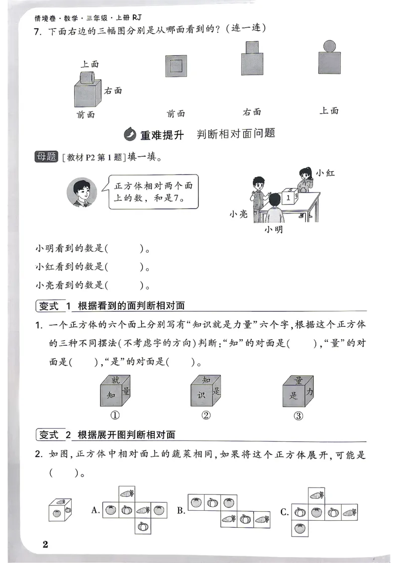 《26秋3上数学RJ小白哦情境卷周测小卷_26秋小学初中各机构教辅大合集（一本、教材帮、阳光同学、王朝霞、实验班、小典中点、上分卷、白欧、课堂笔记等等）_26秋小学教辅资料》第5页预览