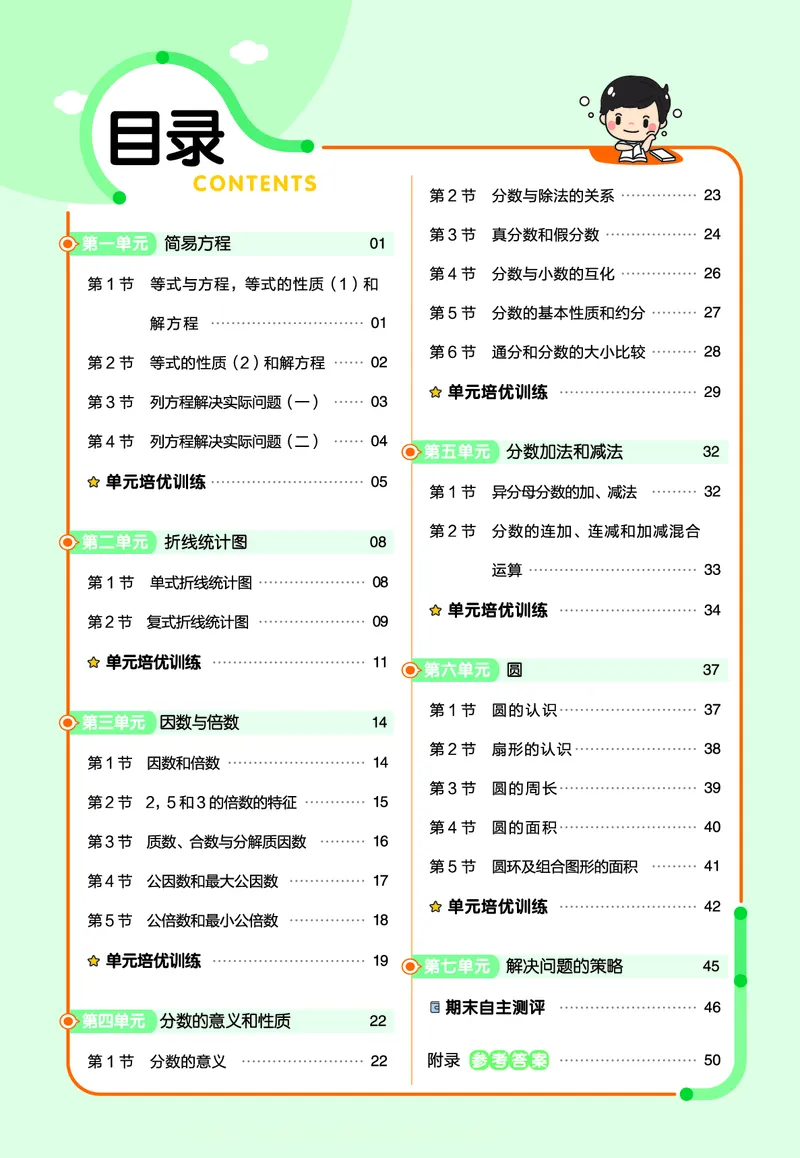 《23版数学苏教版5下-作业帮_5年级下册同步教辅_5下数学_五下各版本作业帮》第1页预览