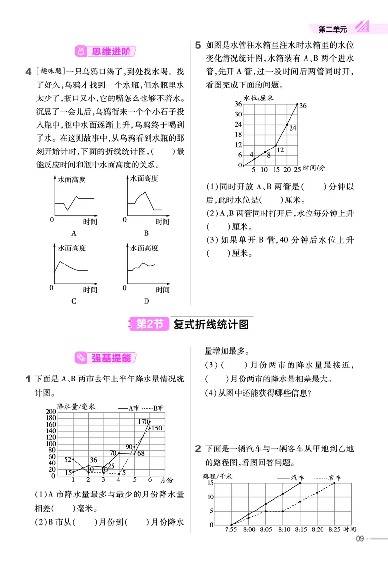 《23版数学苏教版5下-作业帮_5年级下册同步教辅_5下数学_五下各版本作业帮》第10页预览