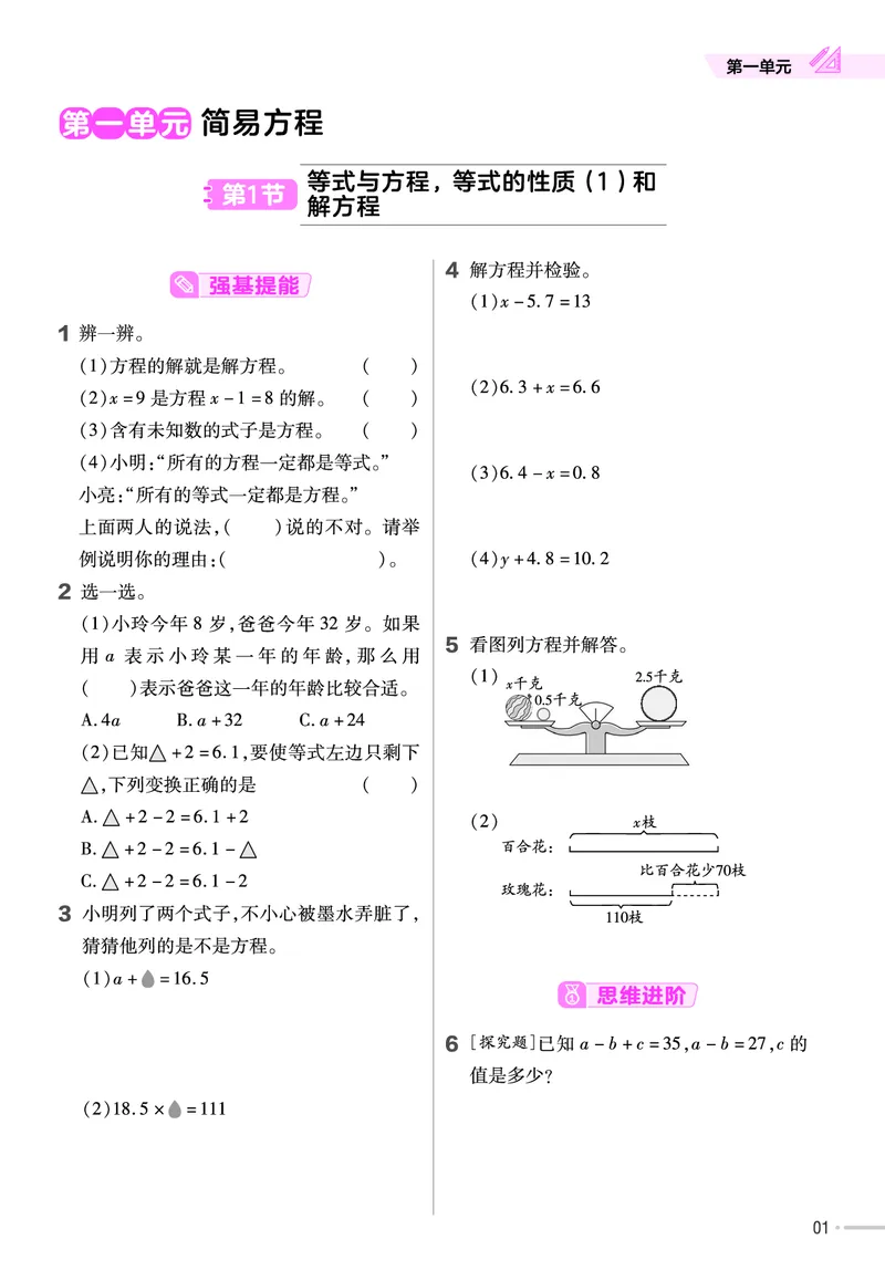 《23版数学苏教版5下-作业帮_5年级下册同步教辅_5下数学_五下各版本作业帮》第2页预览