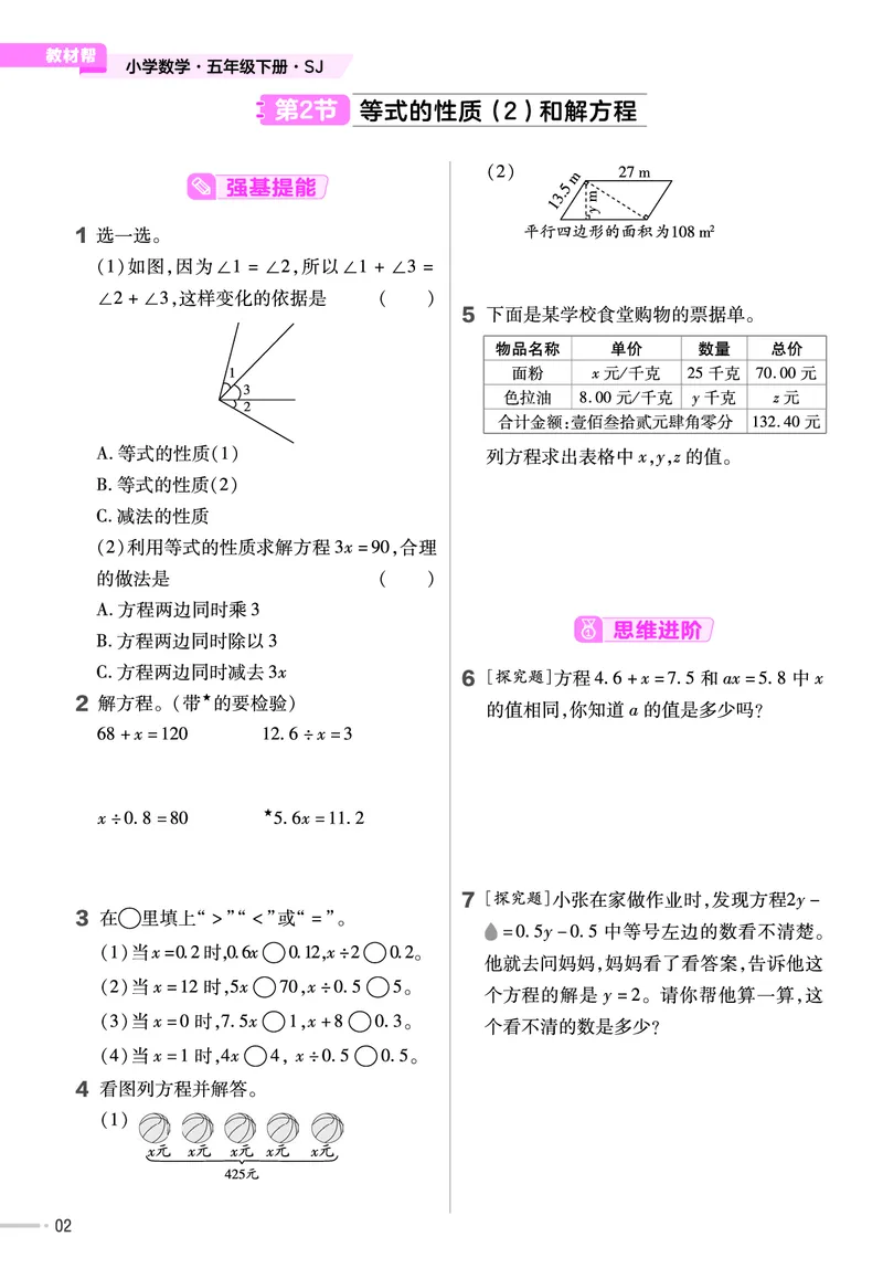 《23版数学苏教版5下-作业帮_5年级下册同步教辅_5下数学_五下各版本作业帮》第3页预览