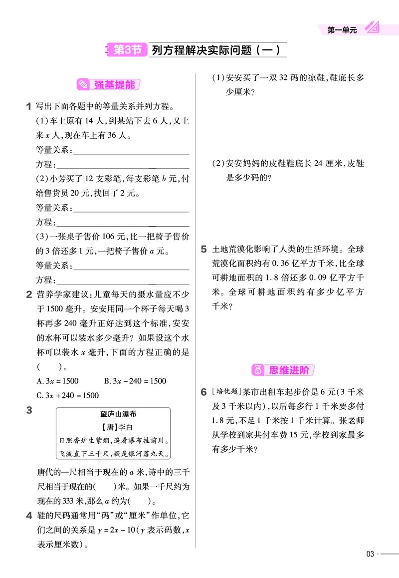 《23版数学苏教版5下-作业帮_5年级下册同步教辅_5下数学_五下各版本作业帮》第4页预览