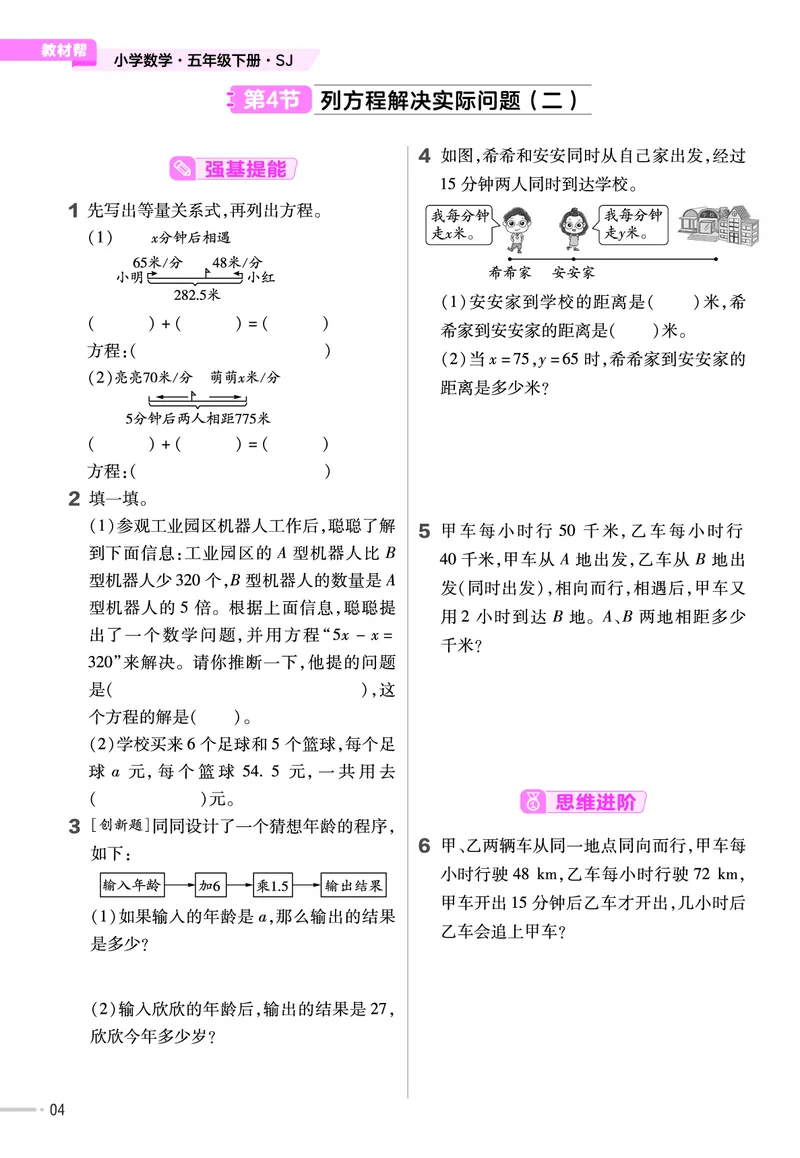 《23版数学苏教版5下-作业帮_5年级下册同步教辅_5下数学_五下各版本作业帮》第5页预览