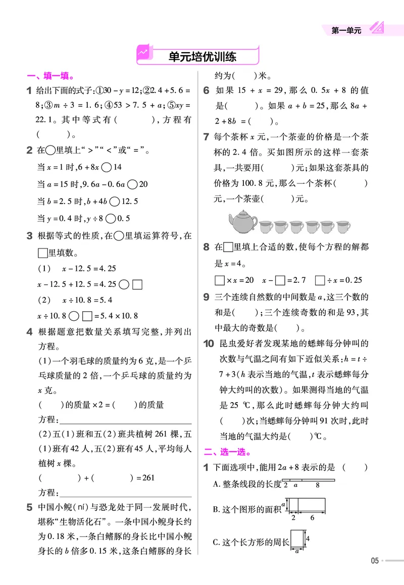 《23版数学苏教版5下-作业帮_5年级下册同步教辅_5下数学_五下各版本作业帮》第6页预览