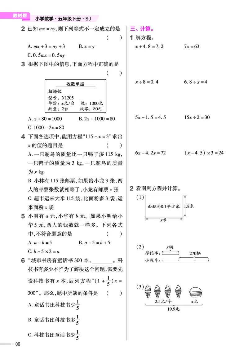 《23版数学苏教版5下-作业帮_5年级下册同步教辅_5下数学_五下各版本作业帮》第7页预览