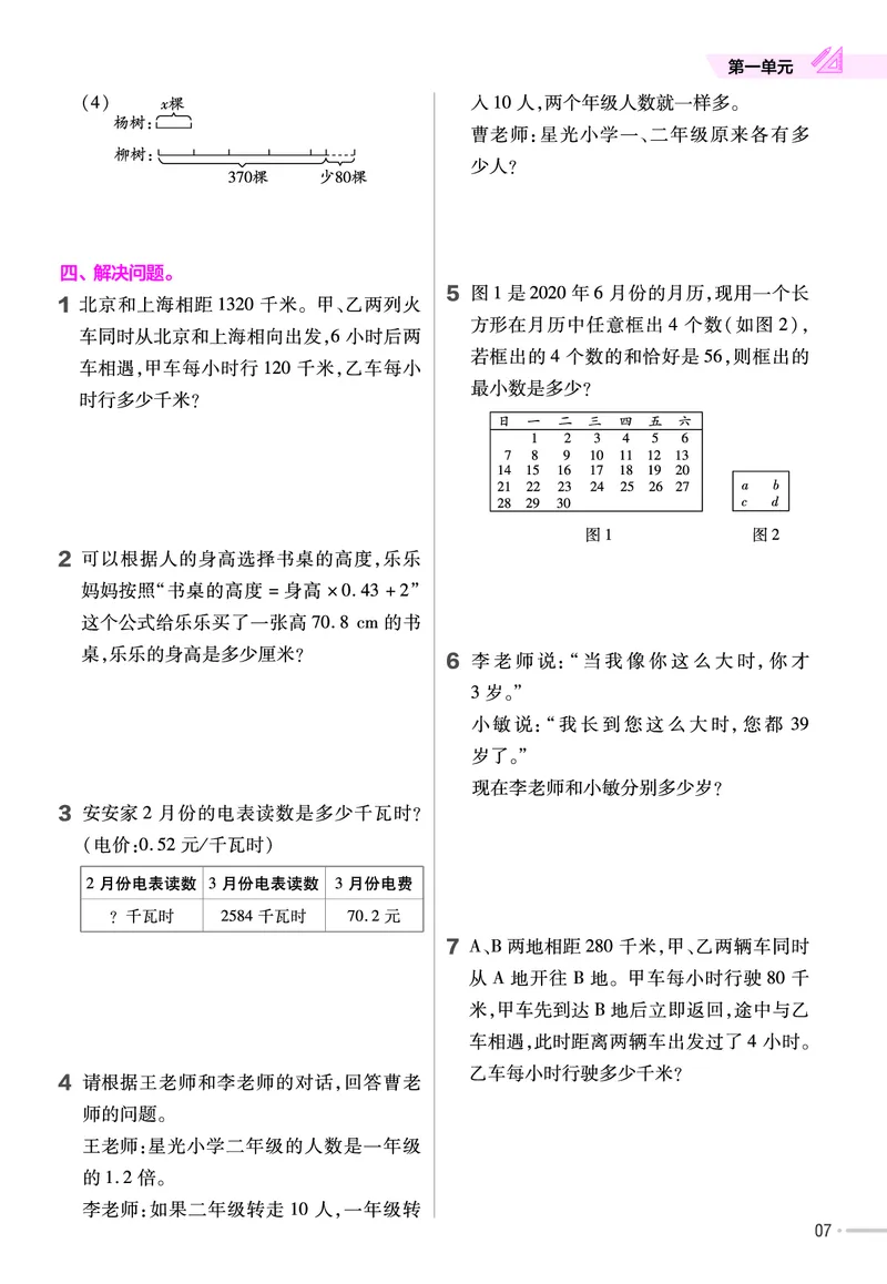 《23版数学苏教版5下-作业帮_5年级下册同步教辅_5下数学_五下各版本作业帮》第8页预览