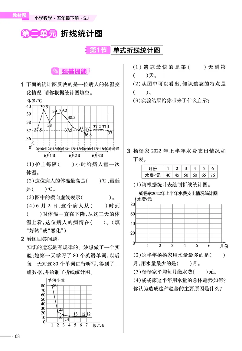 《23版数学苏教版5下-作业帮_5年级下册同步教辅_5下数学_五下各版本作业帮》第9页预览