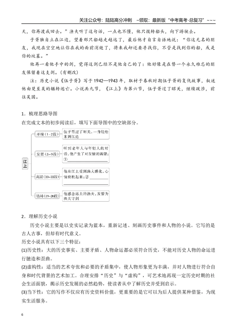 《新高考语文一轮复习文学类文本阅读小说专题一：整体阅读及巧做选择题（学生版）_一轮复习_2026年-语文一轮复习_2026年高考语文一轮复习信息阅读（全国通用）-G5_资料_2026版》第6页预览