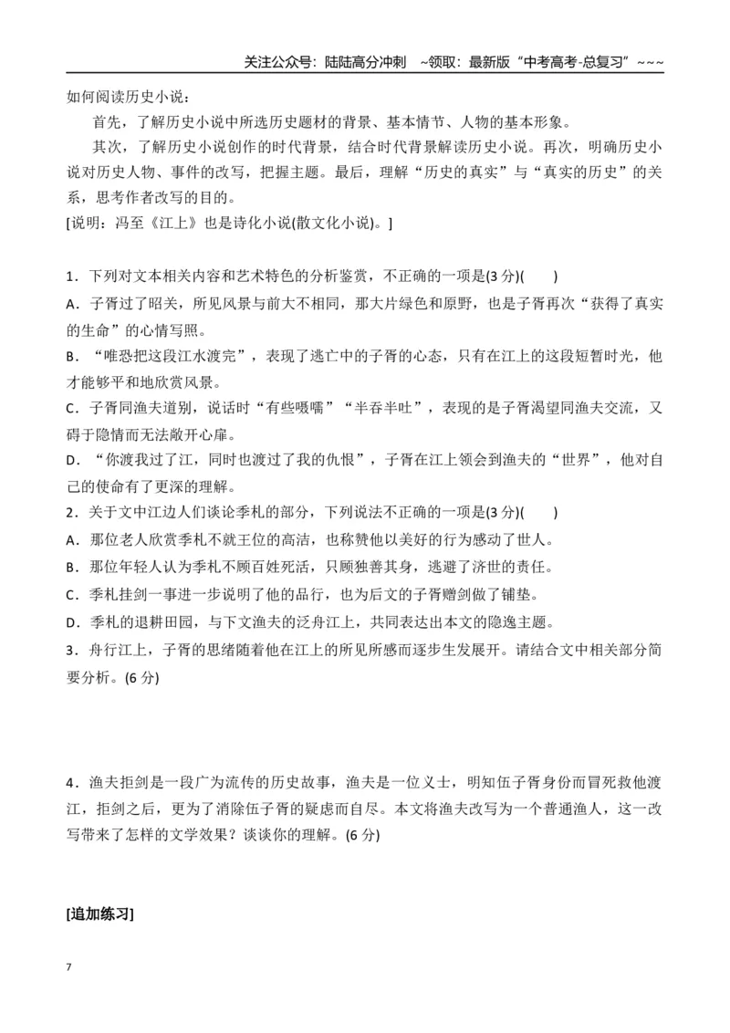 《新高考语文一轮复习文学类文本阅读小说专题一：整体阅读及巧做选择题（学生版）_一轮复习_2026年-语文一轮复习_2026年高考语文一轮复习信息阅读（全国通用）-G5_资料_2026版》第7页预览