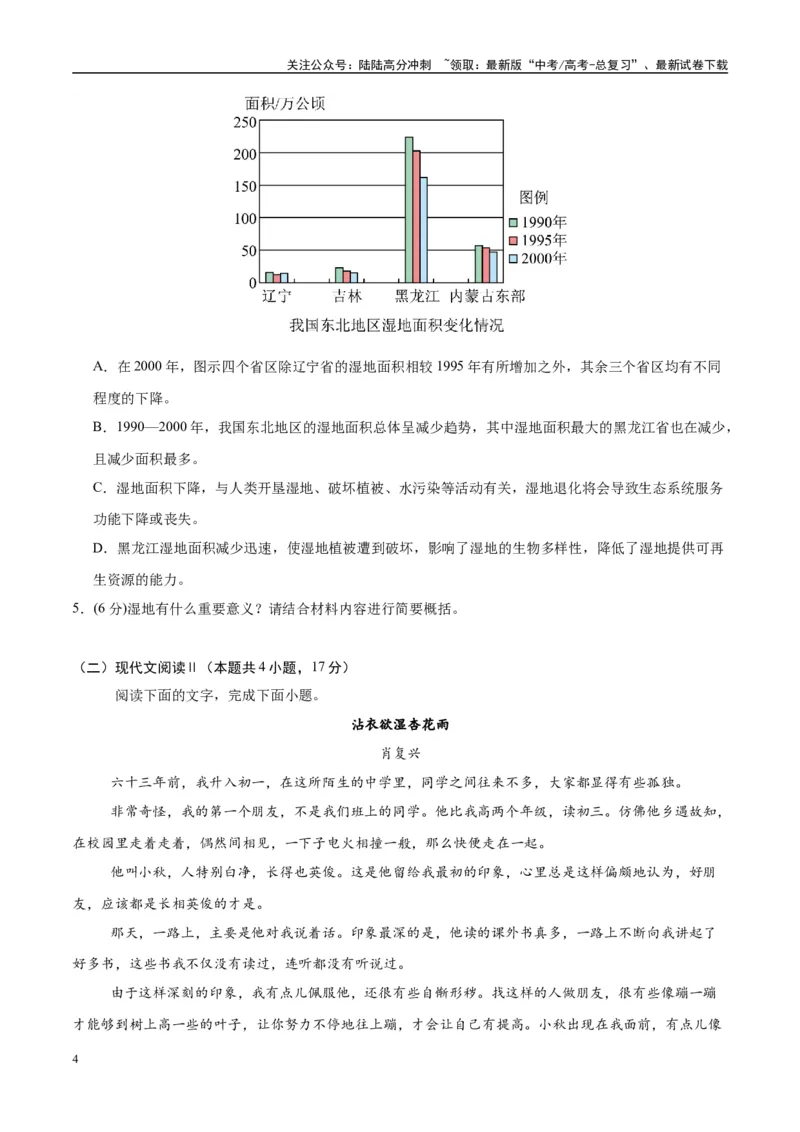 《模拟卷04（新高考Ⅰ卷专用）（考试版）_一轮复习_2025年_2025年高考语文模拟卷（新高考I卷专用）8套》第4页预览