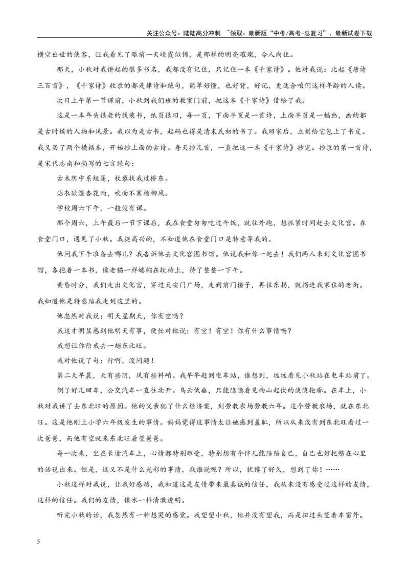 《模拟卷04（新高考Ⅰ卷专用）（考试版）_一轮复习_2025年_2025年高考语文模拟卷（新高考I卷专用）8套》第5页预览