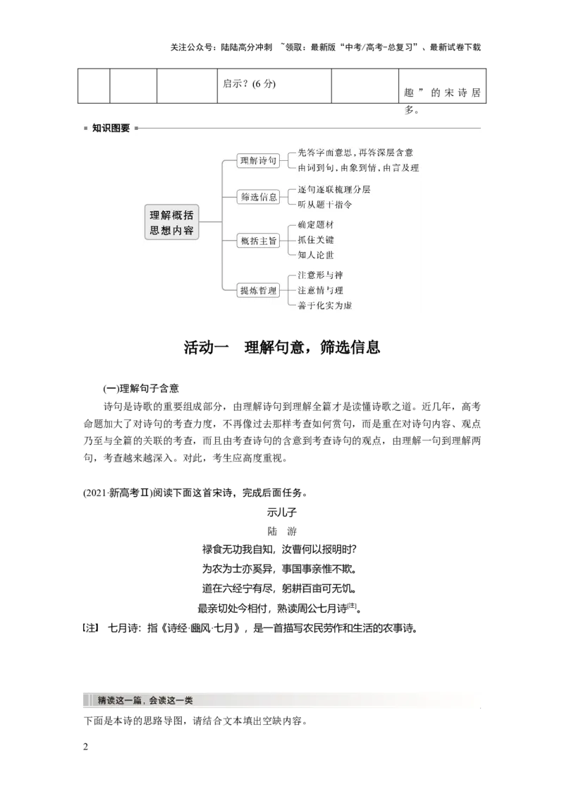 《板块六　学案56　理解概括思想内容——以意逆志，读懂悟透_一轮复习_2025年_2025年大一轮复习讲义人教版语文_资料_1-资料_大一轮复习讲义学生专用_全书_大一轮复习讲义》第2页预览