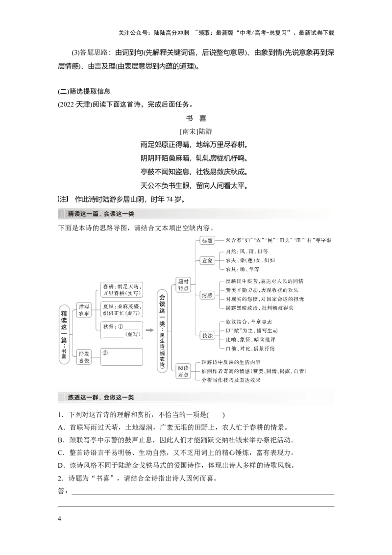 《板块六　学案56　理解概括思想内容——以意逆志，读懂悟透_一轮复习_2025年_2025年大一轮复习讲义人教版语文_资料_1-资料_大一轮复习讲义学生专用_全书_大一轮复习讲义》第4页预览