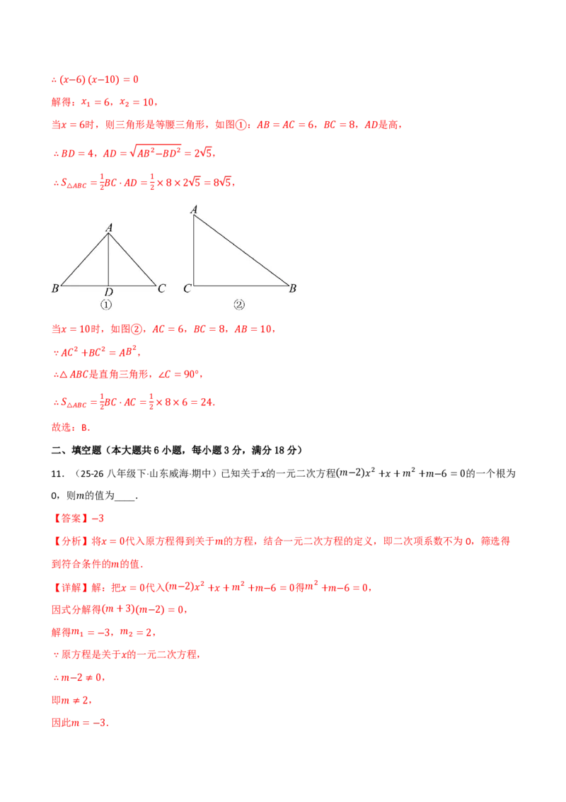 《第25章一元二次方程（举一反三单元自测·拔尖卷）数学新教材人教版九年级上册（解析版）_26秋初中教辅资料_26秋《举一反三》系列_2026秋《举一反三》9上数学（人教）》第7页预览
