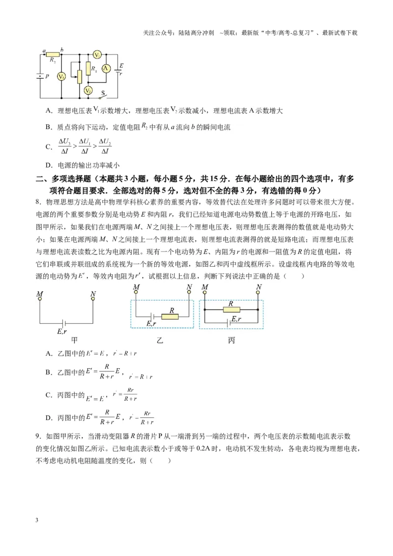 《测试十恒定电流（学生版）_04-物理-高考总复习_一轮复习_2025年_2025年高考物理一轮复习讲义+练习+课件（新教材新高考）_第十章恒定电流》第3页预览