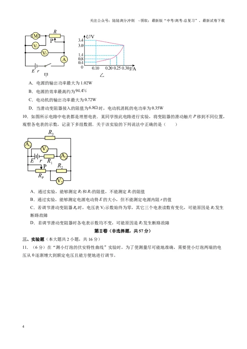 《测试十恒定电流（学生版）_04-物理-高考总复习_一轮复习_2025年_2025年高考物理一轮复习讲义+练习+课件（新教材新高考）_第十章恒定电流》第4页预览