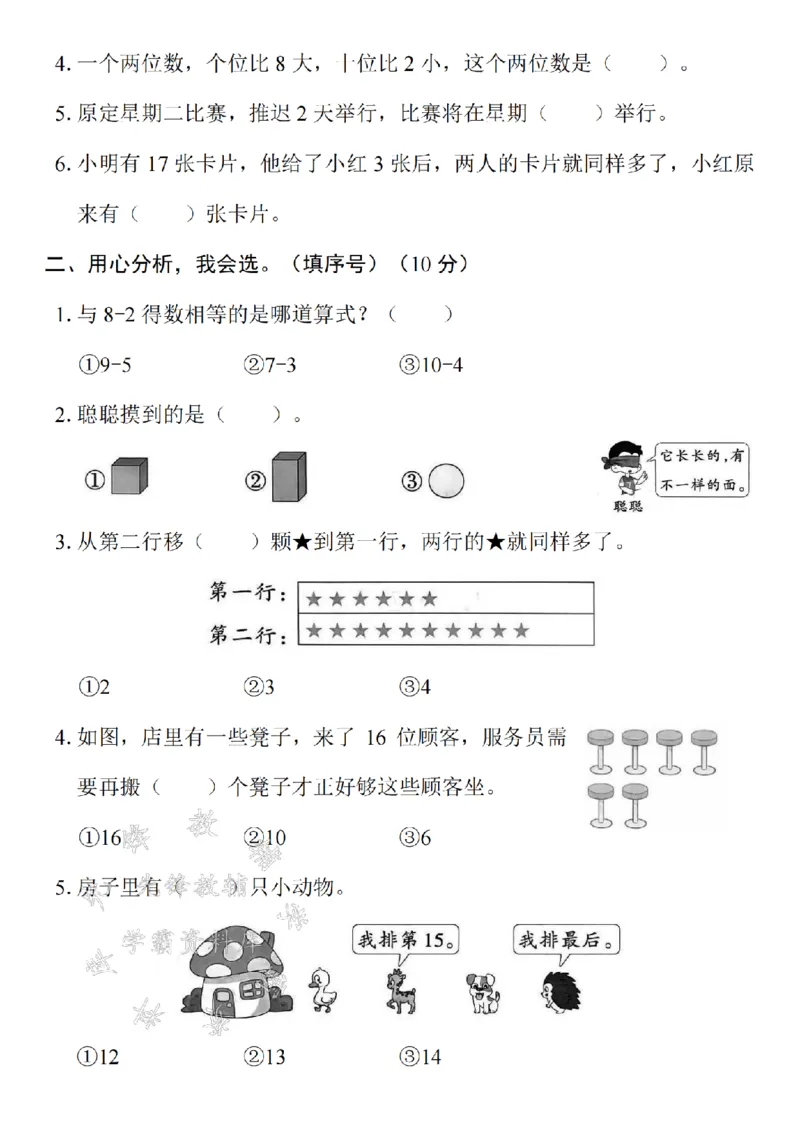 《24年一上数学期末测试卷--看图写数SY(1)_1年级上册同步教辅_1上语文_一上语文-看图写话》第2页预览