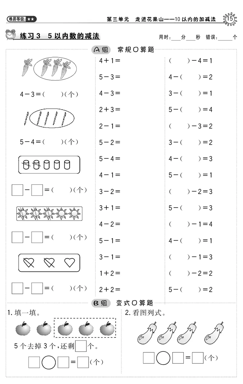 《习题1_小学数学口算速算资料合集_笔算题（1-小升初）_笔算题适合1年级_一年级计算题（综合练习）（三）（88页）_0120以内加减法（46页）_5以内的加减（答案）（2页）》第1页预览
