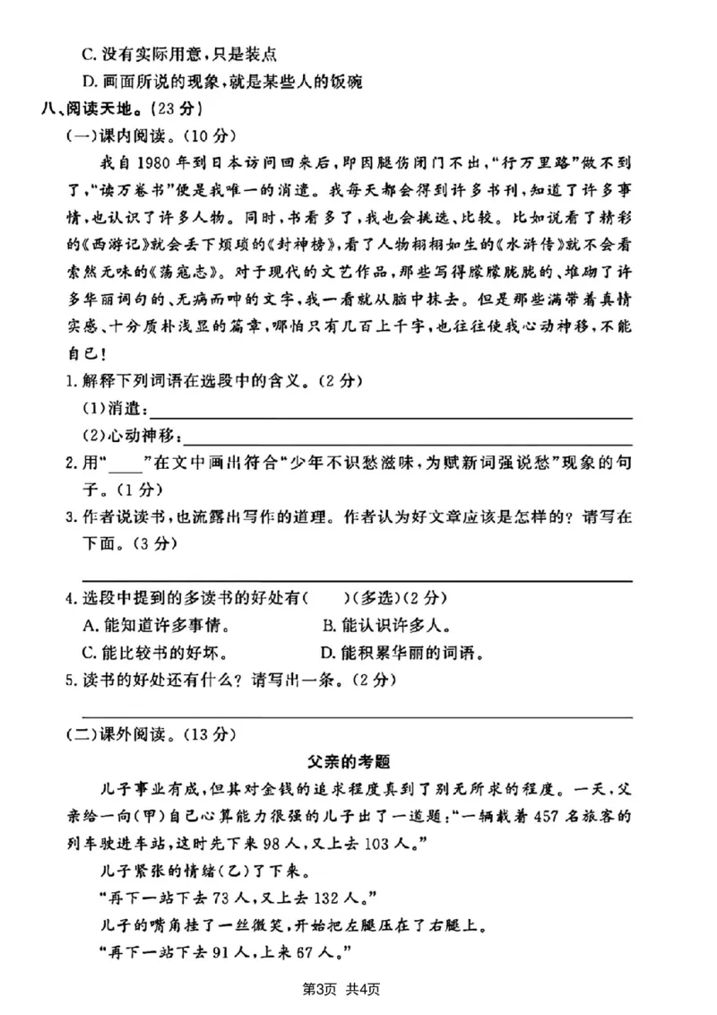 《2023-2024学年五年级上册语文期末检测卷_5年级上册同步教辅_5上语文_五上语文单元+期中+期末卷_五上语文期末卷_53》第3页预览