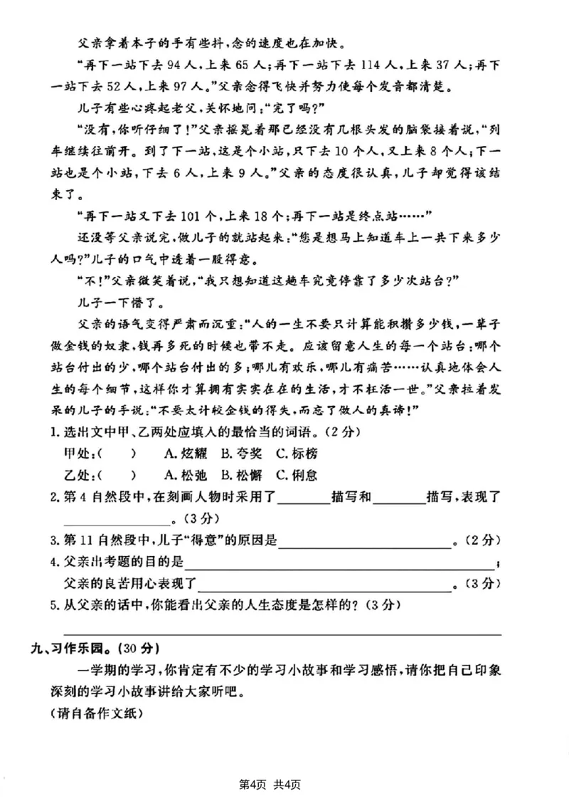 《2023-2024学年五年级上册语文期末检测卷_5年级上册同步教辅_5上语文_五上语文单元+期中+期末卷_五上语文期末卷_53》第4页预览