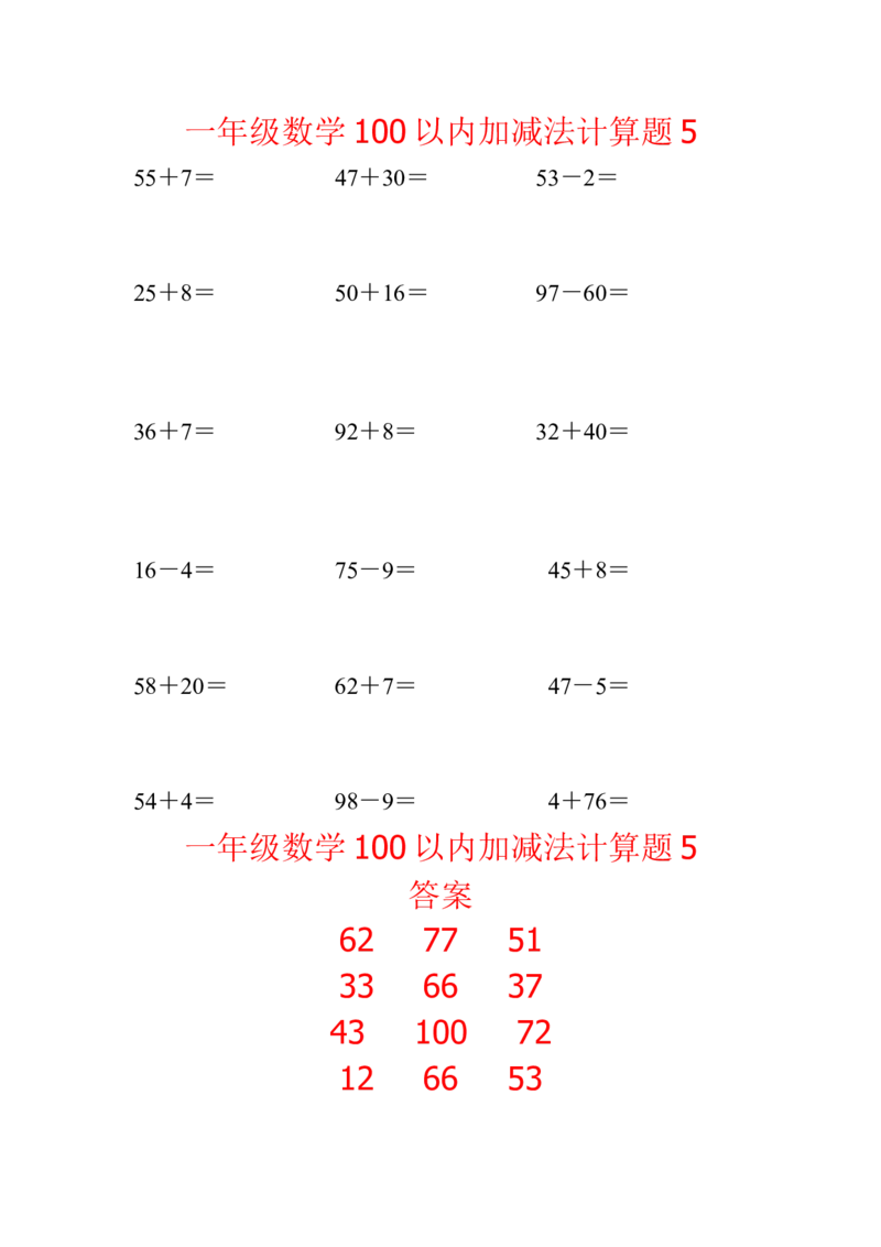 《一年级数学100以内加减法计算题5（1页18题）_小学数学口算速算资料合集_笔算题（1-小升初）_笔算题适合1年级_一年级计算题（纯计算）（一）（66页942题）》第1页预览