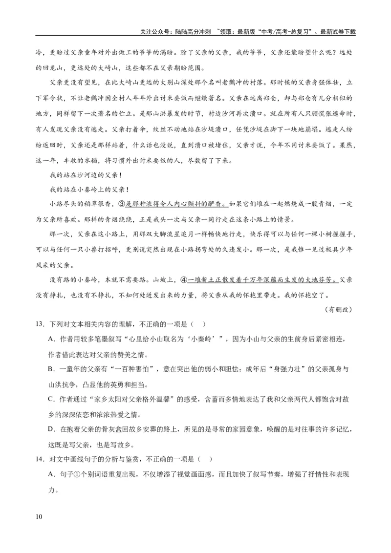 《解密12文学类文本阅读散文之探究鉴赏（分层训练）（原卷版）_二轮复习_2024年_2024年高考语文二轮复习高频考点追踪与预测（新高考专用）_分层训练》第10页预览