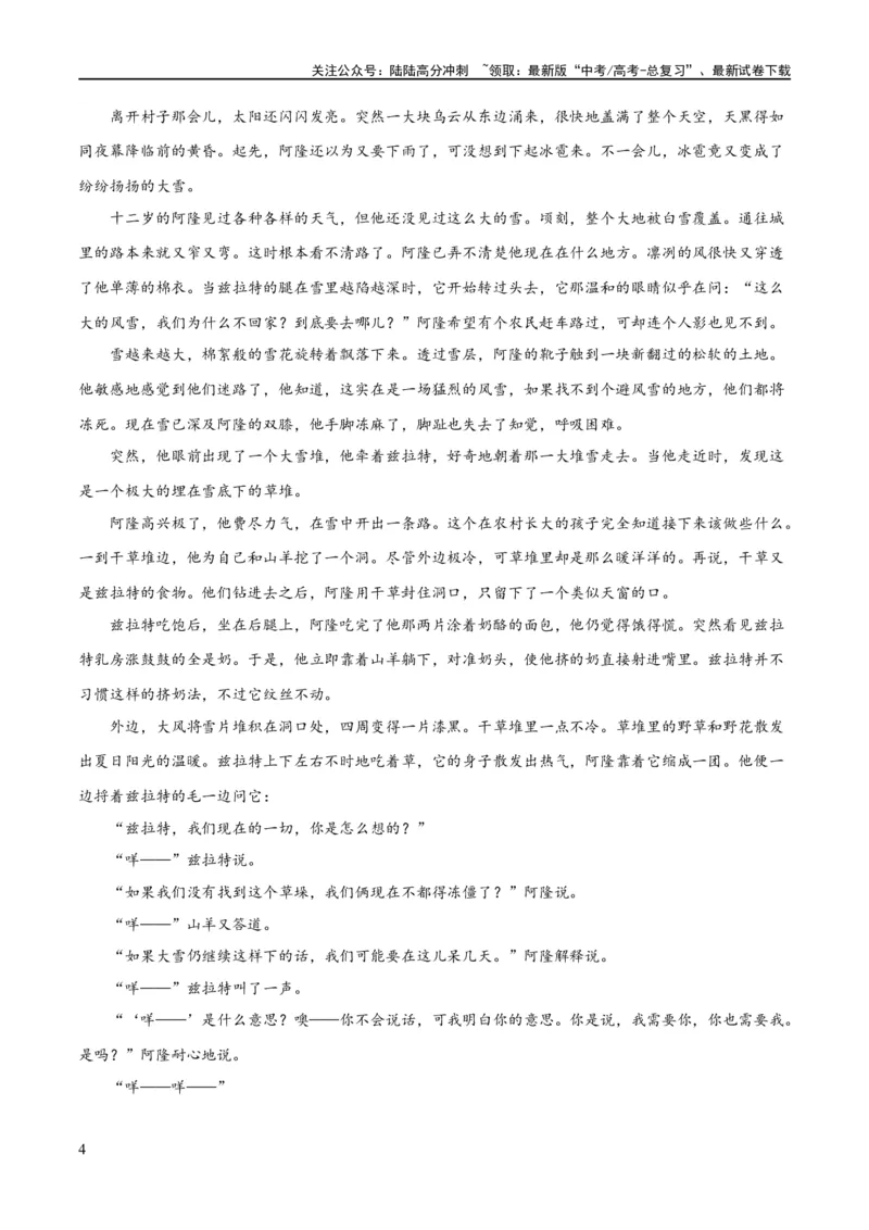 《解密12文学类文本阅读散文之探究鉴赏（分层训练）（原卷版）_二轮复习_2024年_2024年高考语文二轮复习高频考点追踪与预测（新高考专用）_分层训练》第4页预览