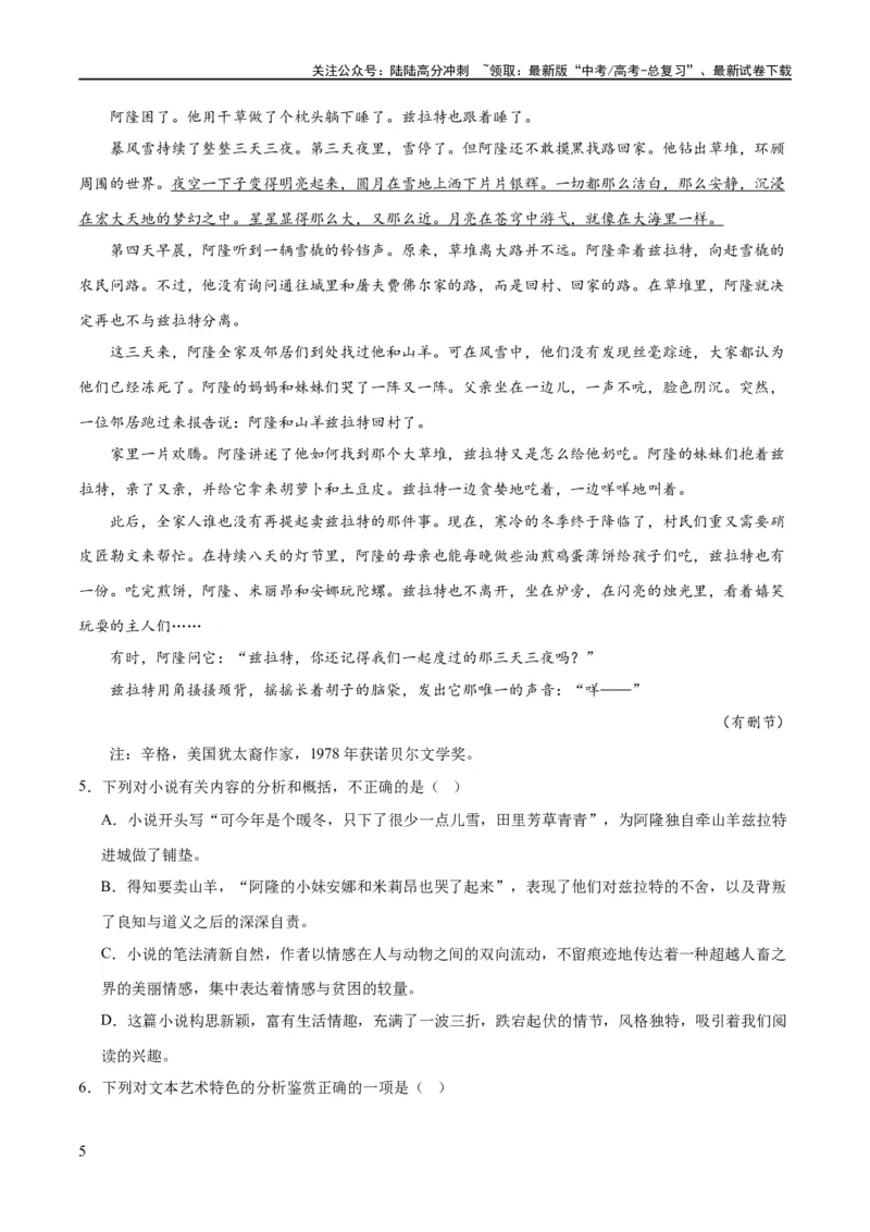 《解密12文学类文本阅读散文之探究鉴赏（分层训练）（原卷版）_二轮复习_2024年_2024年高考语文二轮复习高频考点追踪与预测（新高考专用）_分层训练》第5页预览