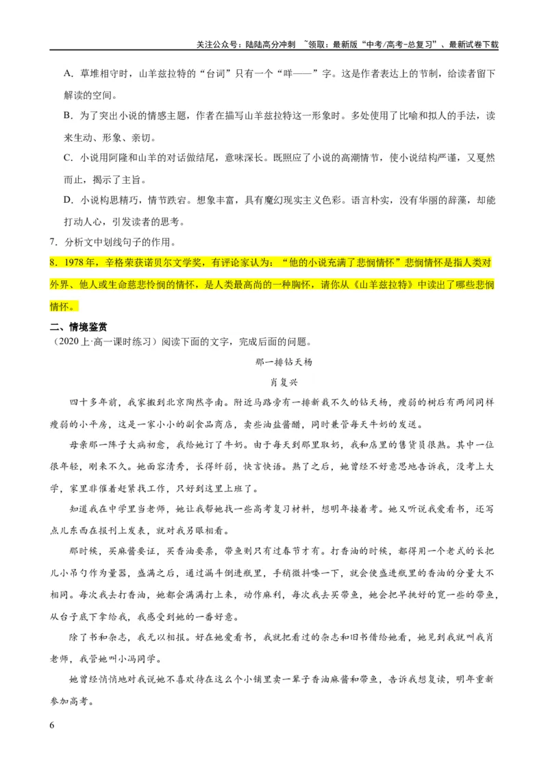《解密12文学类文本阅读散文之探究鉴赏（分层训练）（原卷版）_二轮复习_2024年_2024年高考语文二轮复习高频考点追踪与预测（新高考专用）_分层训练》第6页预览
