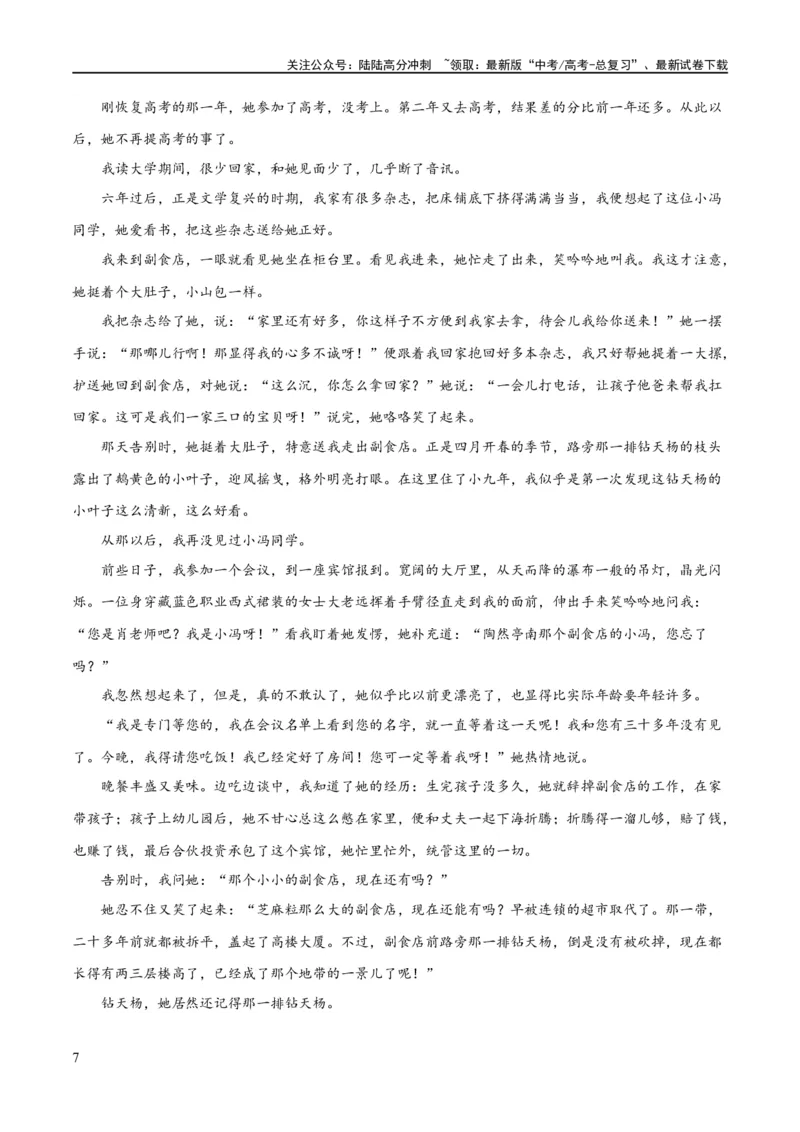 《解密12文学类文本阅读散文之探究鉴赏（分层训练）（原卷版）_二轮复习_2024年_2024年高考语文二轮复习高频考点追踪与预测（新高考专用）_分层训练》第7页预览