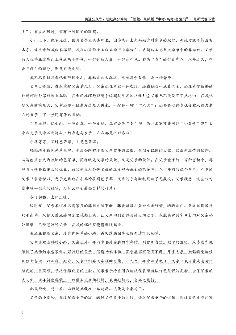 《解密12文学类文本阅读散文之探究鉴赏（分层训练）（原卷版）_二轮复习_2024年_2024年高考语文二轮复习高频考点追踪与预测（新高考专用）_分层训练》第9页预览