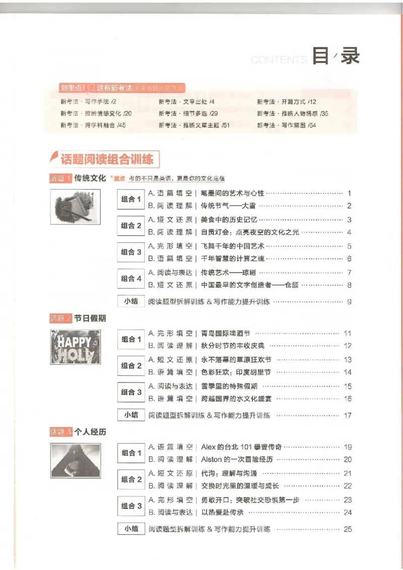 《2026版秋9上英语深阅读话题阅读_26秋小学初中各机构教辅大合集（一本、教材帮、阳光同学、王朝霞、实验班、小典中点、上分卷、白欧、课堂笔记等等）_26秋初中教辅资料》第3页预览