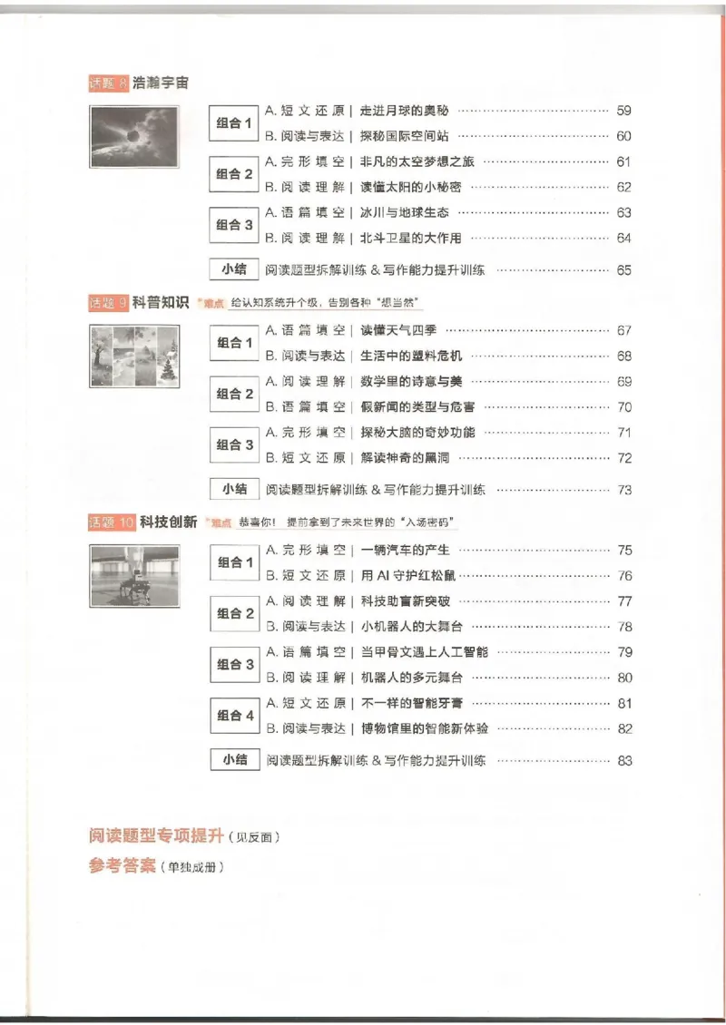 《2026版秋9上英语深阅读话题阅读_26秋小学初中各机构教辅大合集（一本、教材帮、阳光同学、王朝霞、实验班、小典中点、上分卷、白欧、课堂笔记等等）_26秋初中教辅资料》第5页预览