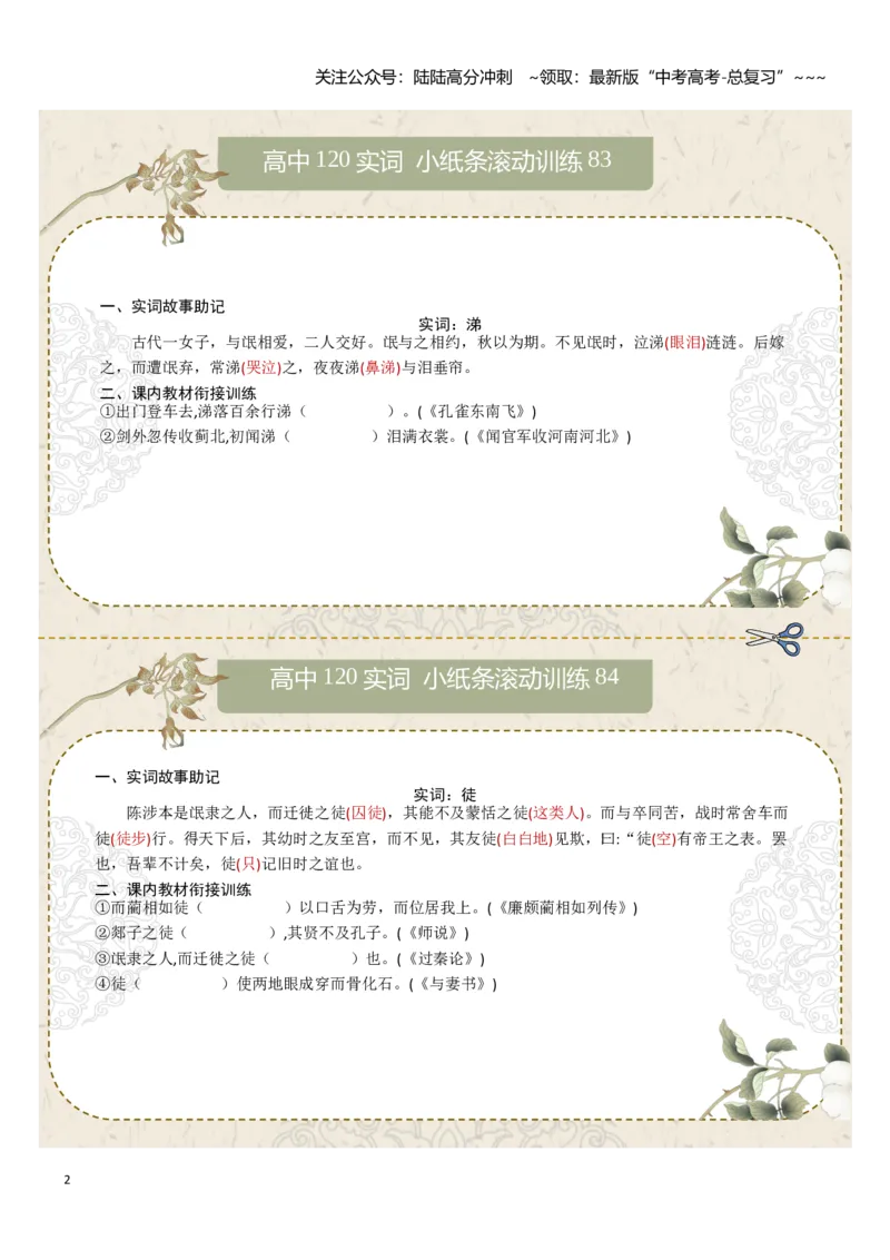 《文言实词第十一组：素、汤、涕、徒、亡、王学生版_一轮复习_2026年-语文一轮复习_2026年高考语文一轮复习知识清单（全国通用）-G56_2026版》第2页预览