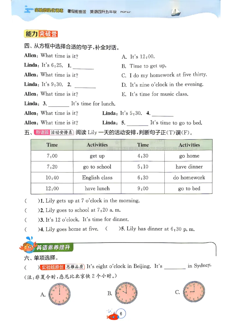 《26版4升5英语《实验班-暑假衔接》（人教版）_26秋小学初中各机构教辅大合集（一本、教材帮、阳光同学、王朝霞、实验班、小典中点、上分卷、白欧、课堂笔记等等）_26秋小学教辅资料》第10页预览
